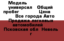  › Модель ­ Skoda Octavia универсал › Общий пробег ­ 23 000 › Цена ­ 100 000 - Все города Авто » Продажа легковых автомобилей   . Псковская обл.,Невель г.